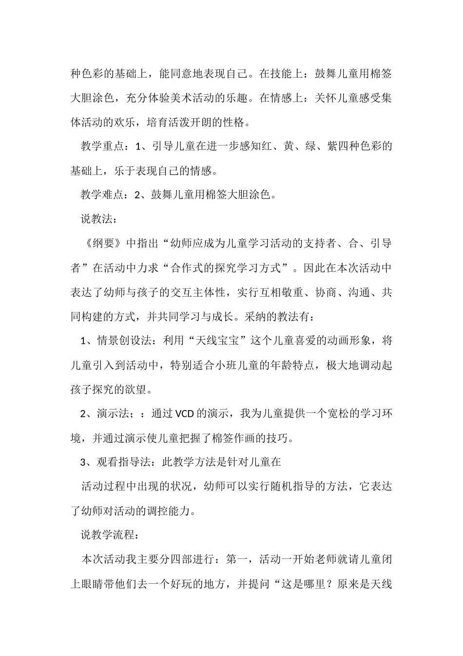 的小班说课稿锦集七篇_第2页