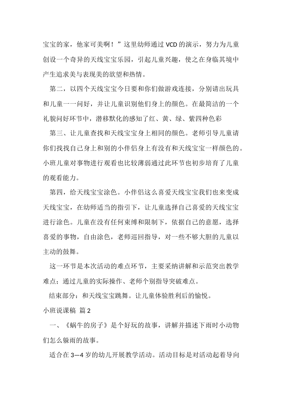 的小班说课稿锦集七篇_第3页