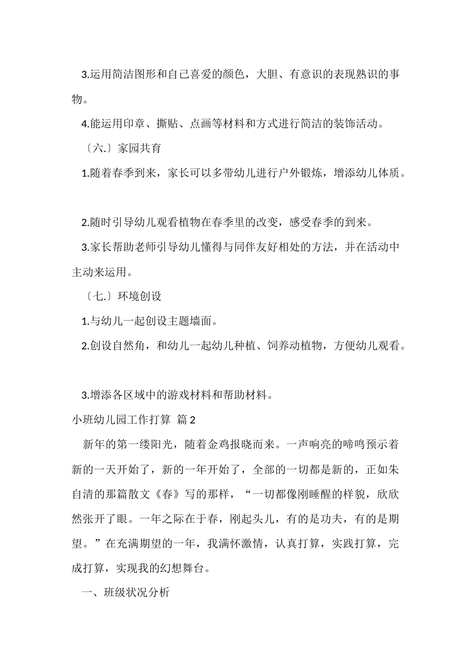 的小班幼儿园工作计划模板四篇_第3页