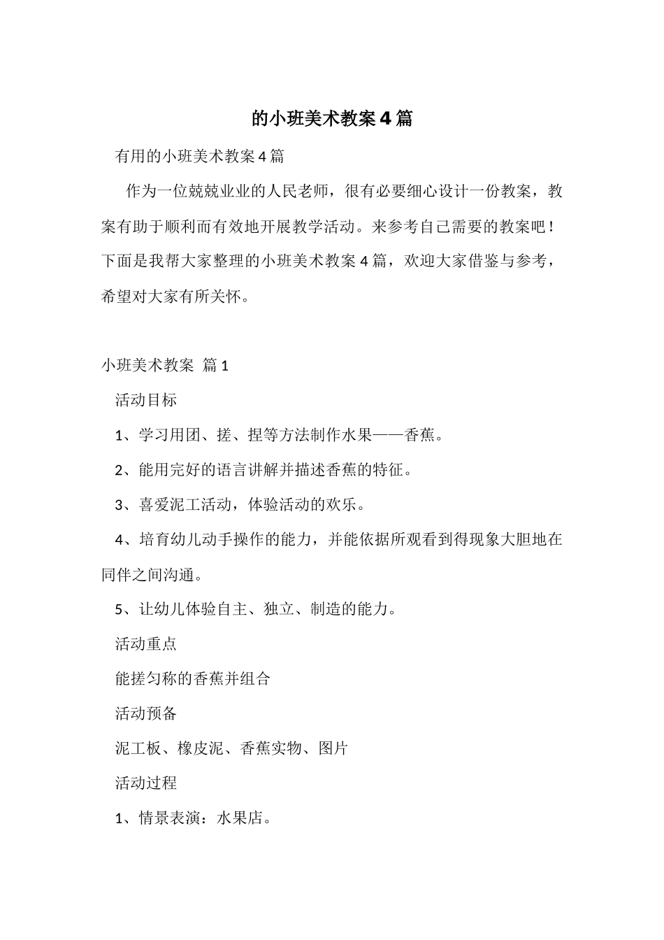 的小班美术教案4篇_第1页