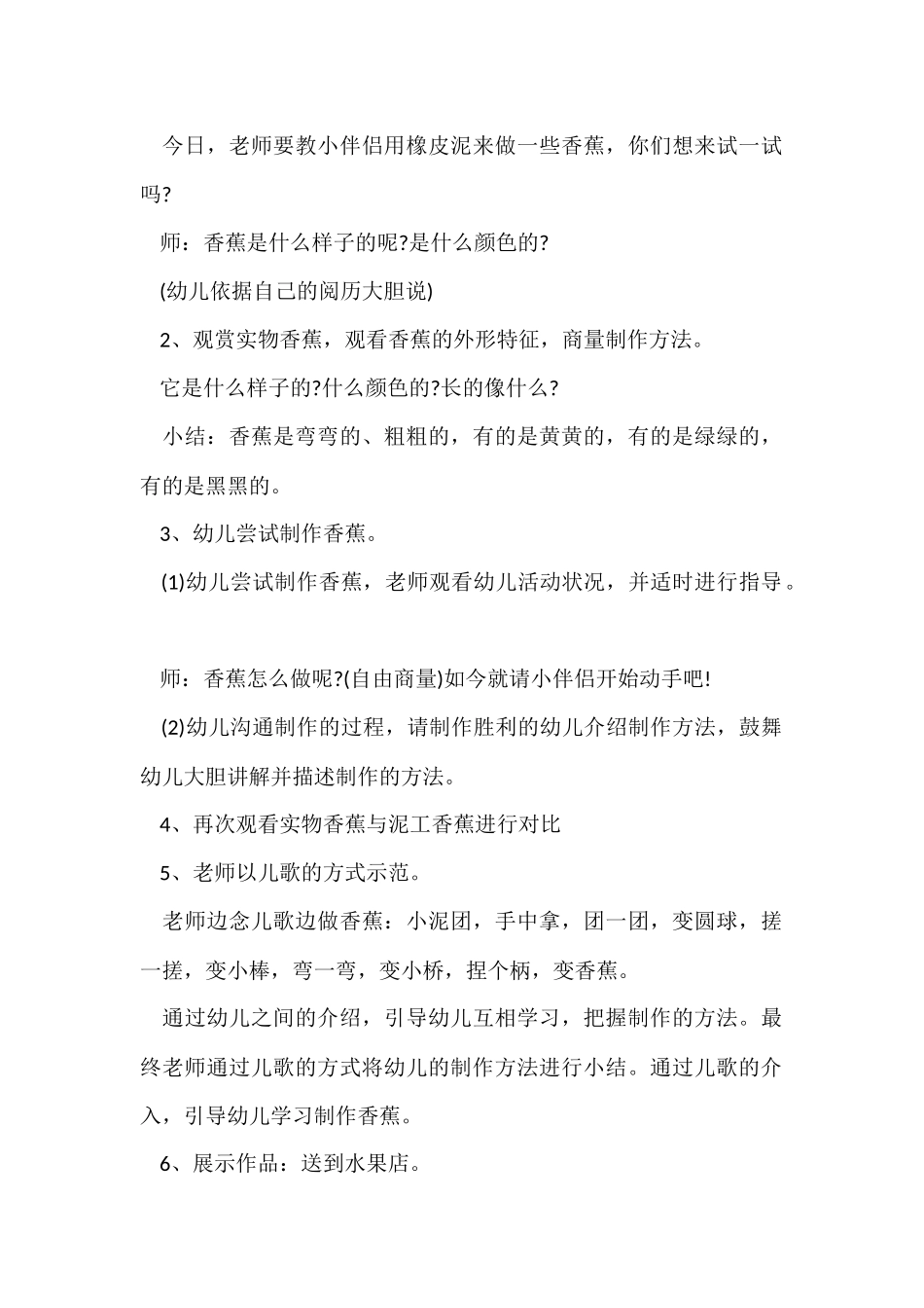 的小班美术教案4篇_第2页