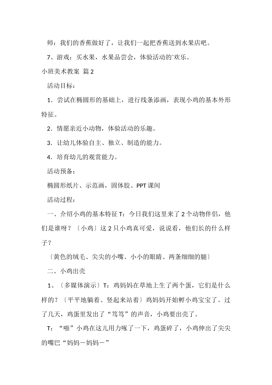 的小班美术教案4篇_第3页