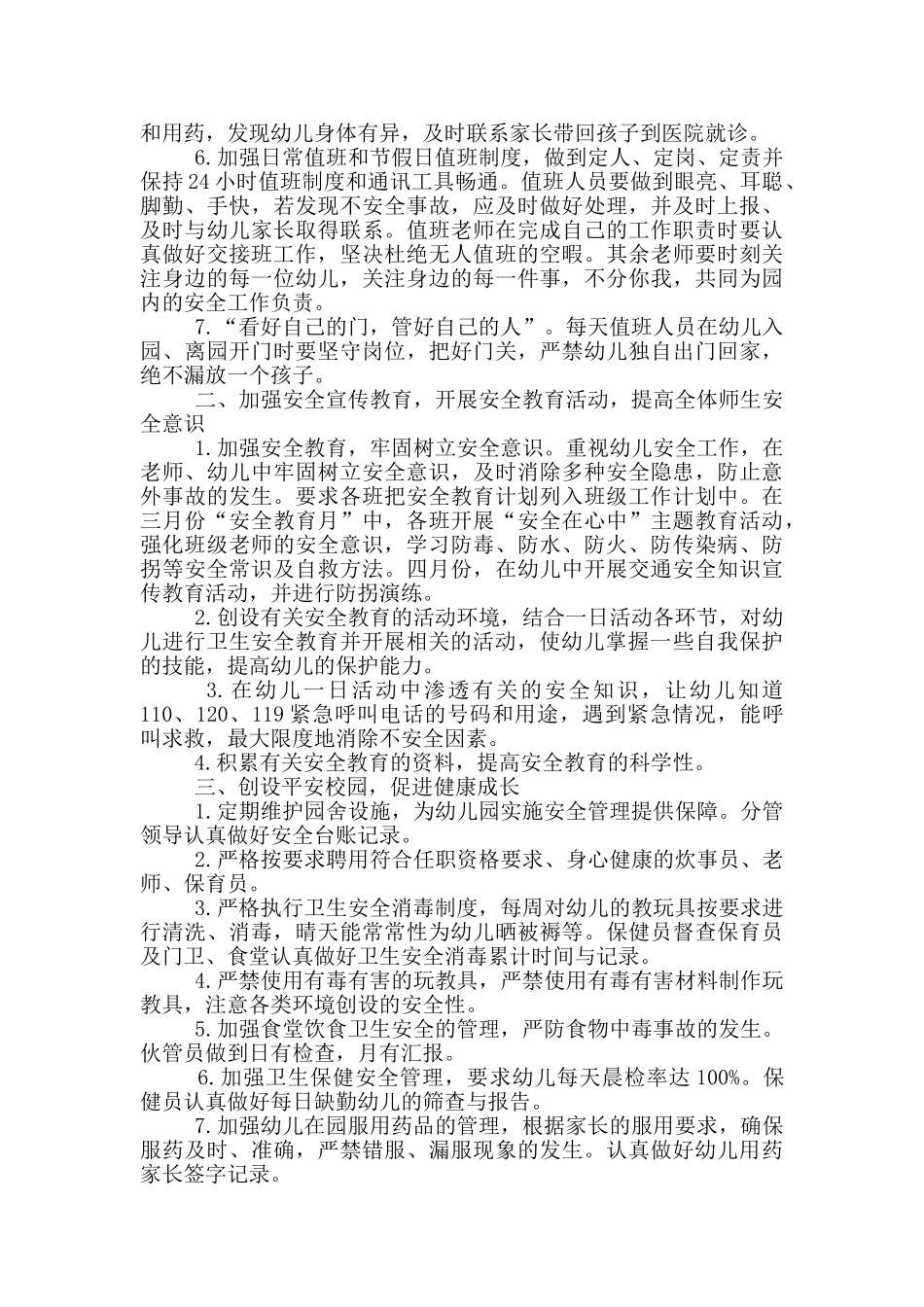 的小班安全工作计划范文五篇_第3页