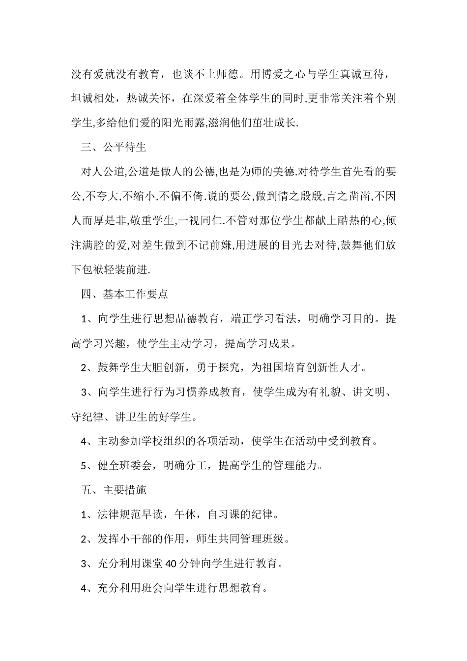 的年级班主任工作计划六篇_第2页