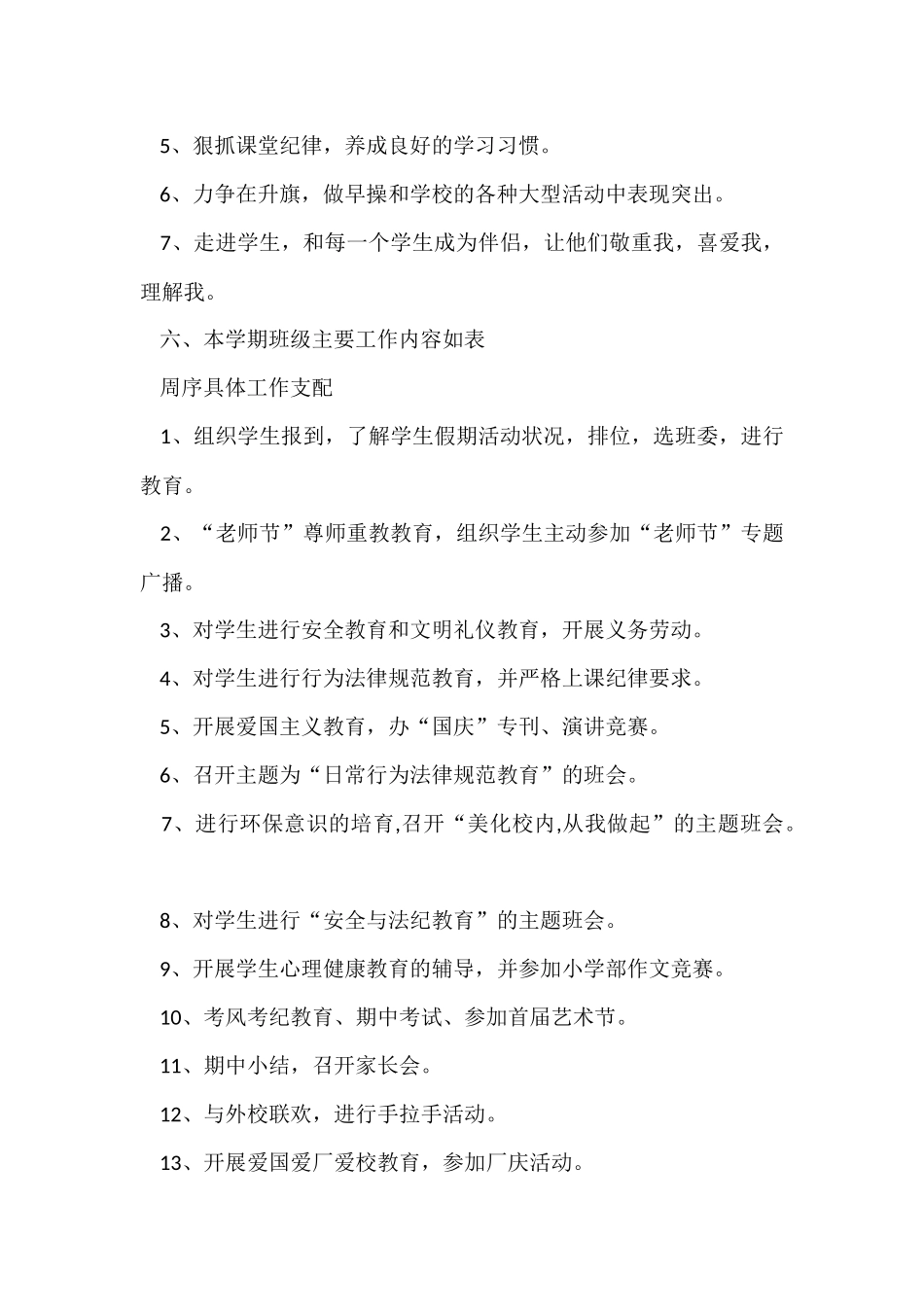 的年级班主任工作计划六篇_第3页