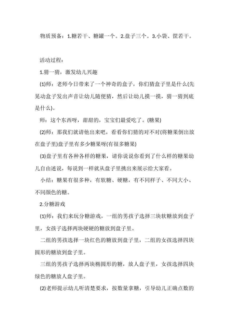 的小班教案模板汇编6篇_第2页