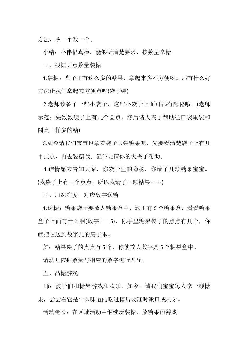 的小班教案模板汇编6篇_第3页