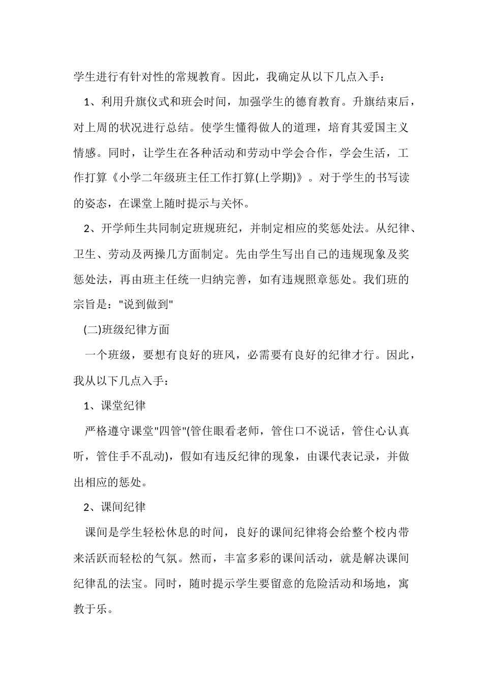 的年级班主任工作计划集合8篇_第2页