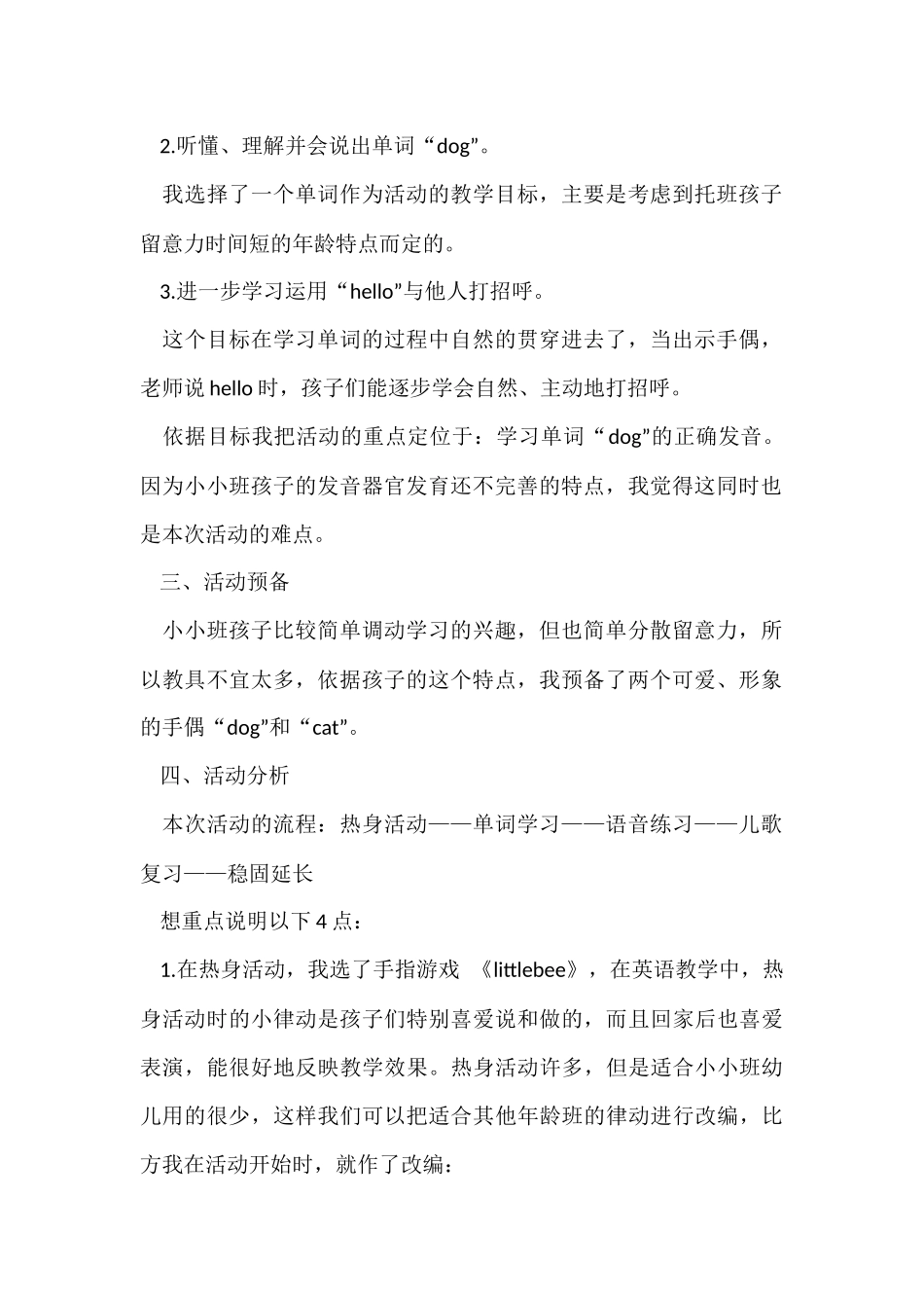 的小班说课稿锦集六篇_第2页