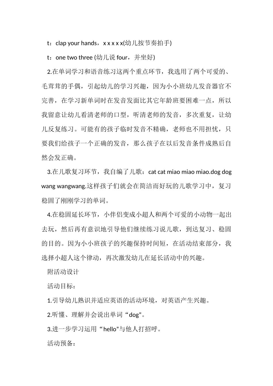 的小班说课稿锦集六篇_第3页