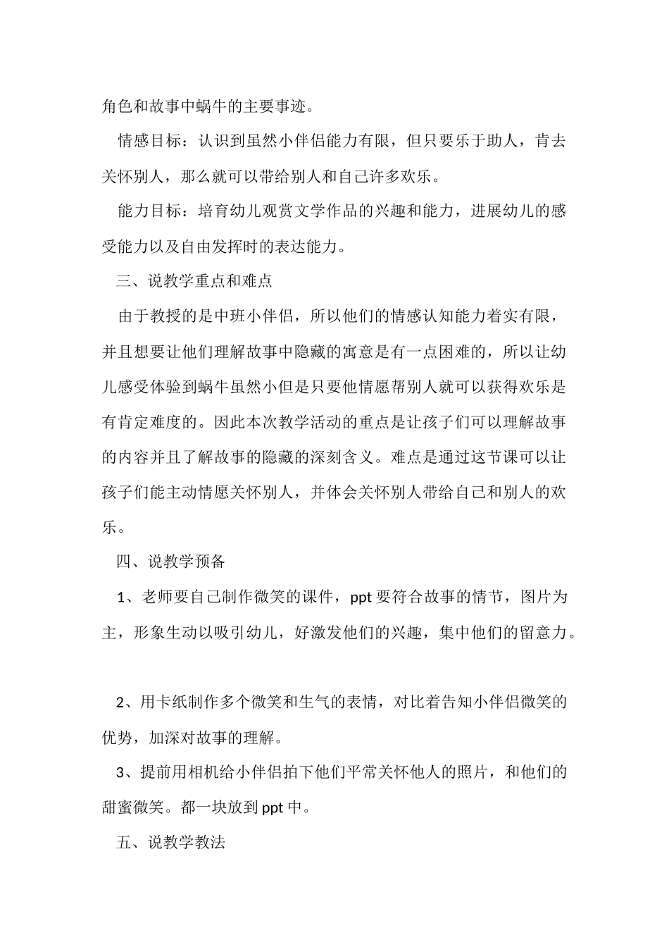 的幼儿园中班说课稿合集七篇_第2页