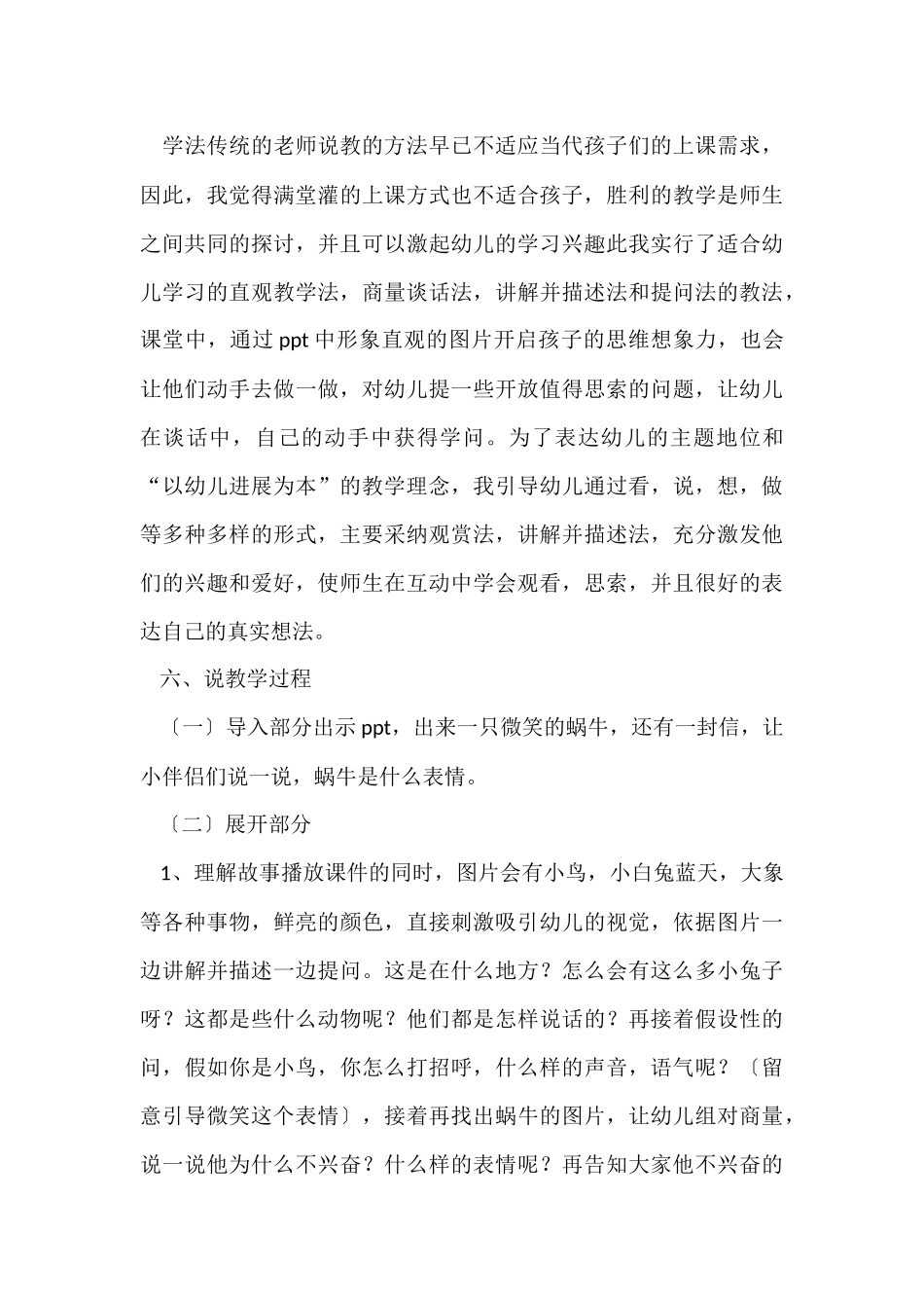 的幼儿园中班说课稿合集七篇_第3页