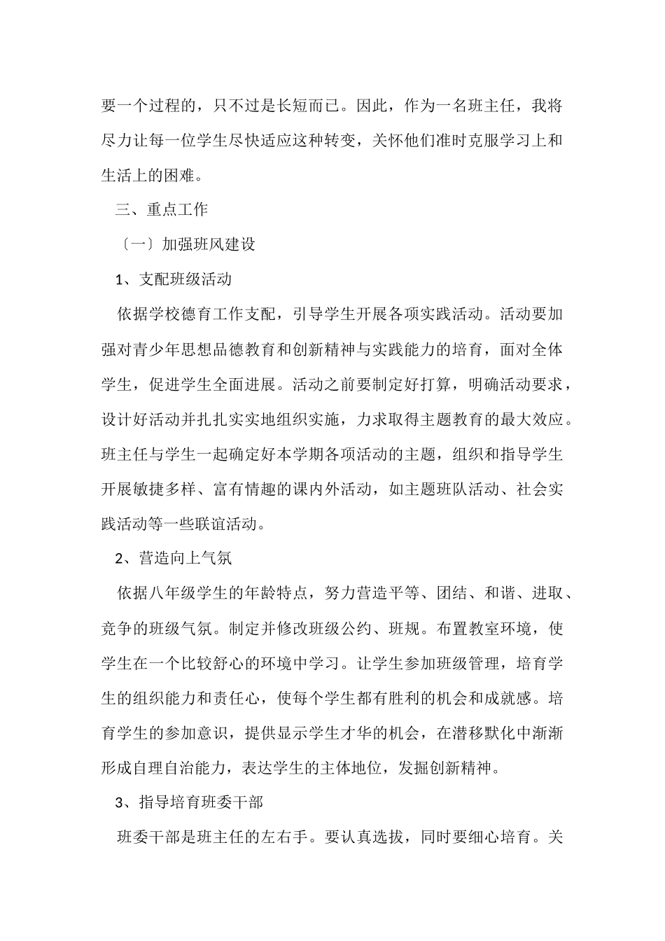 的年级班主任工作计划汇总四篇_第2页
