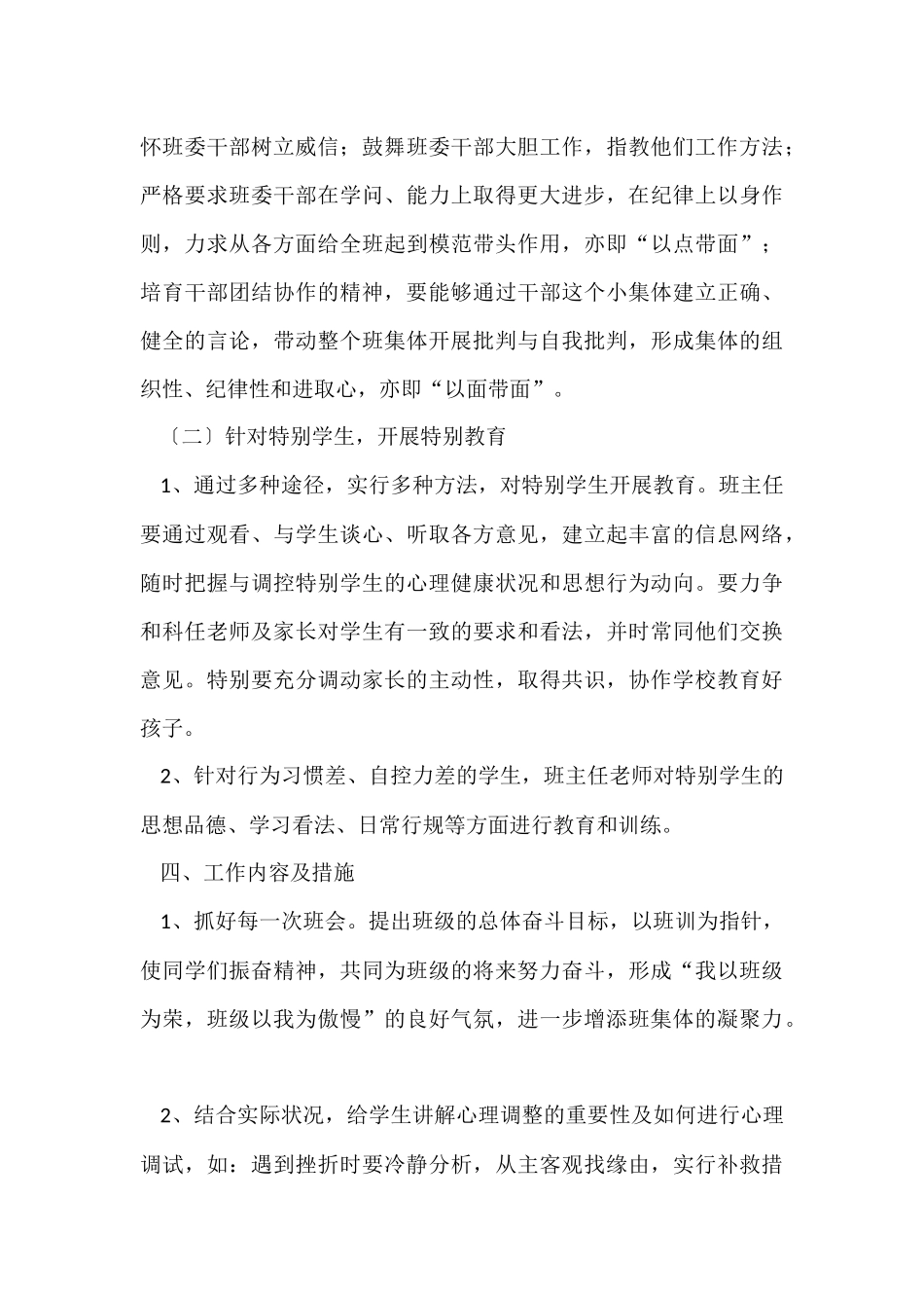 的年级班主任工作计划汇总四篇_第3页