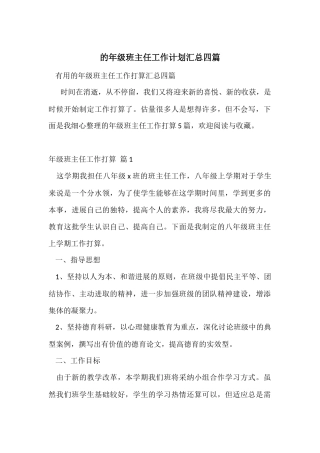的年级班主任工作计划汇总四篇