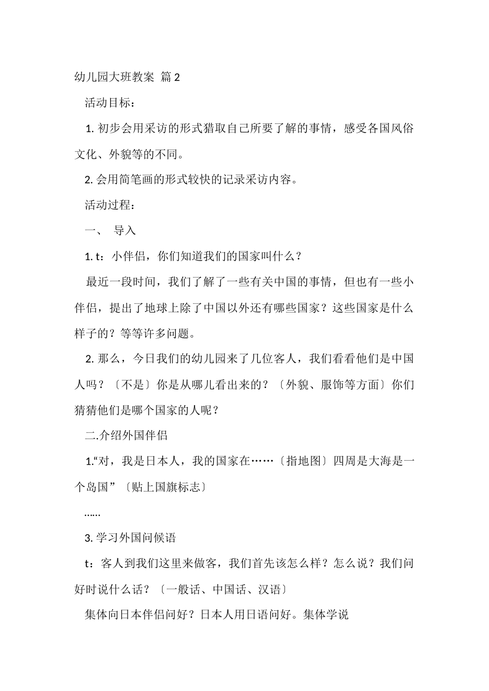 的幼儿园大班教案合集7篇_第3页