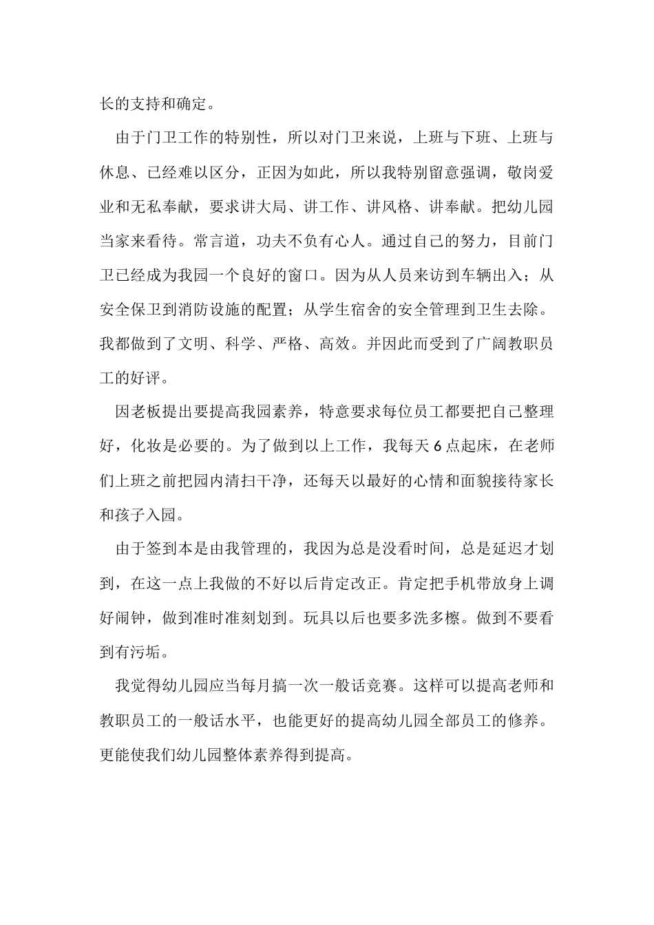 的幼儿园保安工作总结_第2页