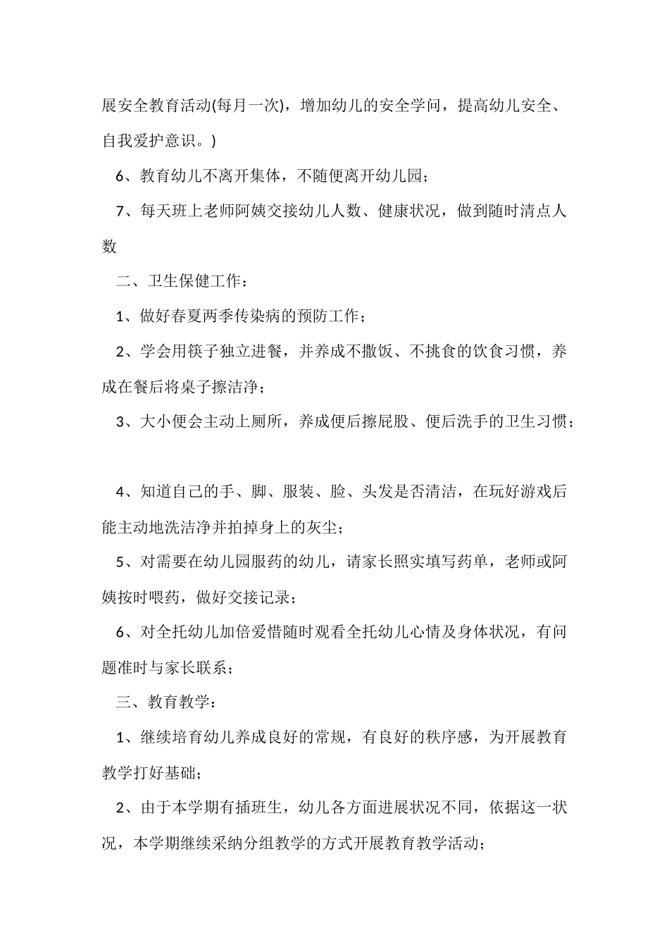 的幼儿园工作计划中班汇总九篇_第2页