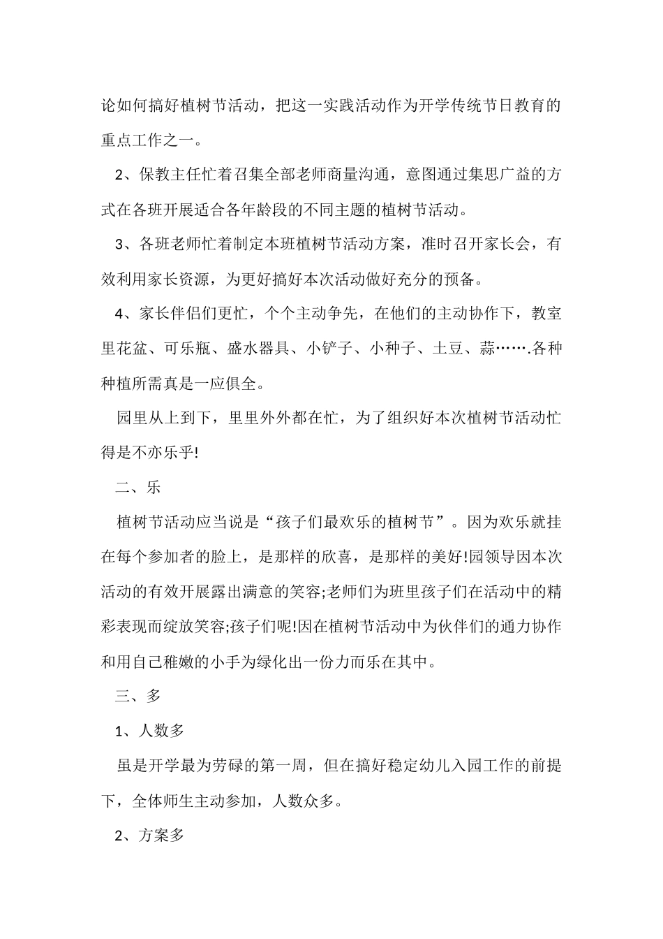 的幼儿园亲子活动总结汇总七篇_第2页