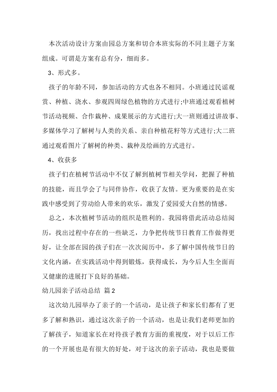 的幼儿园亲子活动总结汇总七篇_第3页