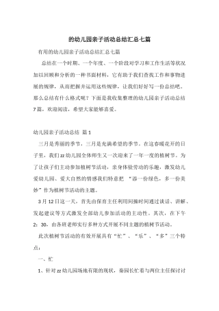 的幼儿园亲子活动总结汇总七篇