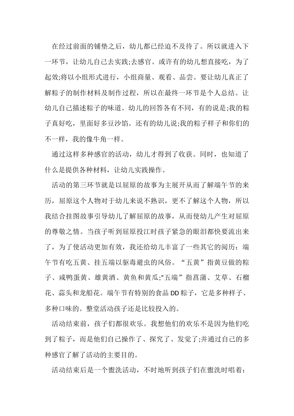 的幼儿园亲子活动总结模板7篇_第2页