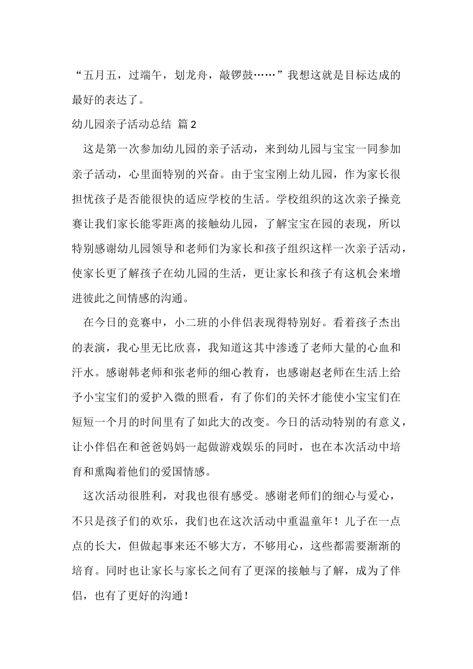 的幼儿园亲子活动总结模板7篇_第3页