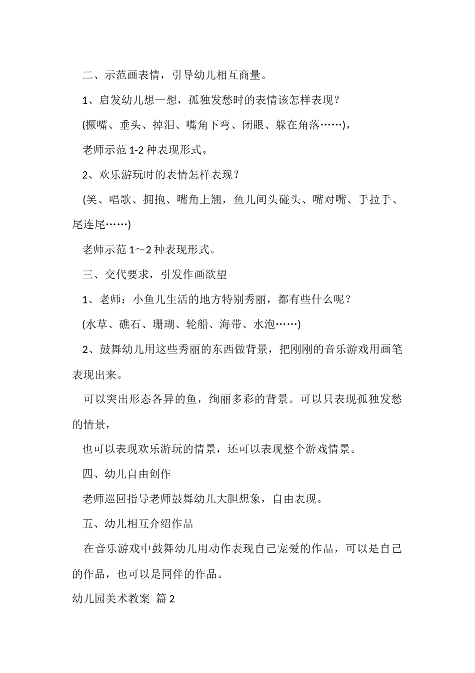 的幼儿园美术教案模板集合六篇_第2页