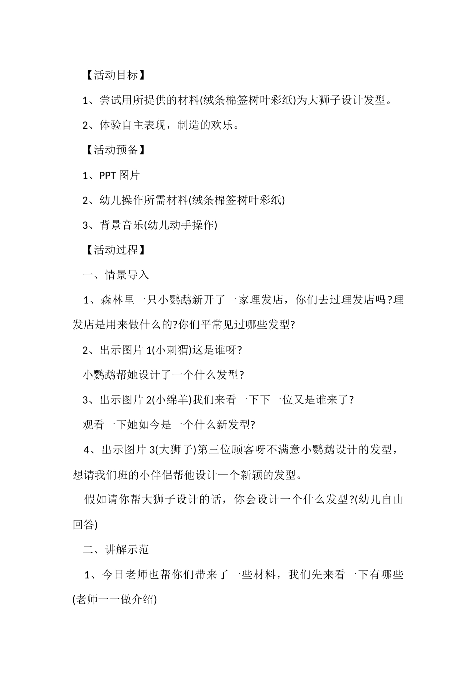 的幼儿园美术教案模板集合六篇_第3页