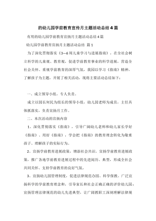 的幼儿园学前教育宣传月主题活动总结4篇