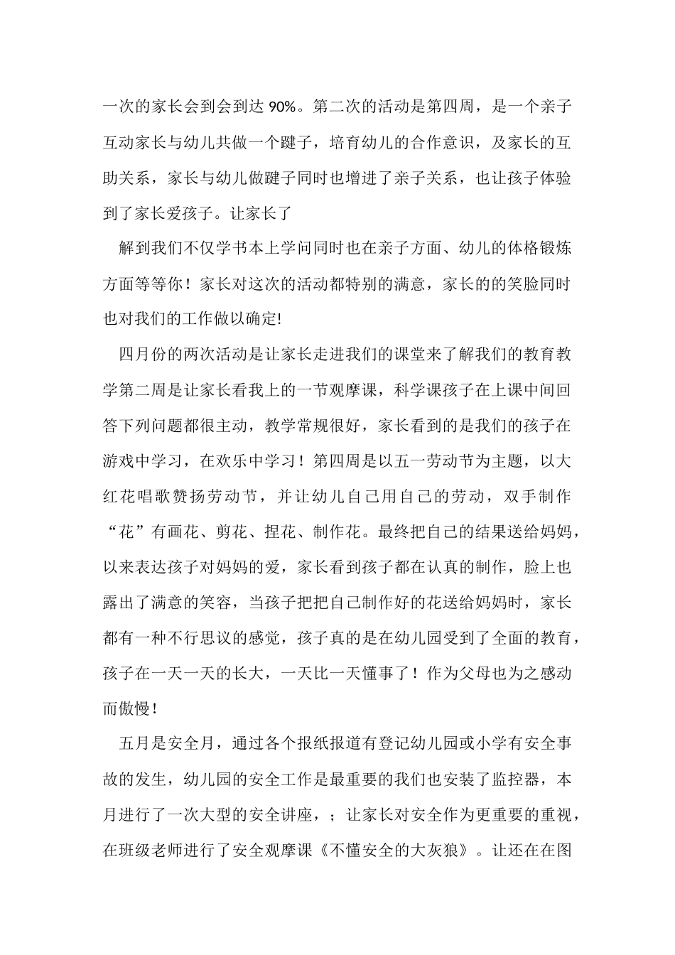 的幼儿园教学工作学期总结三篇_第2页