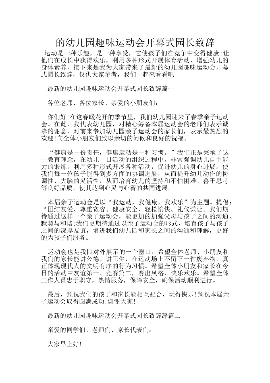 的幼儿园趣味运动会开幕式园长致辞_第1页