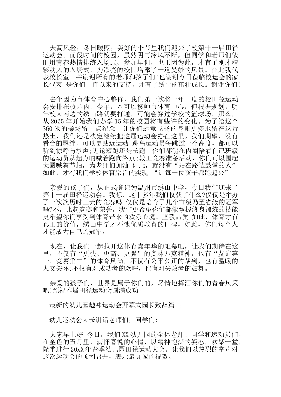 的幼儿园趣味运动会开幕式园长致辞_第2页