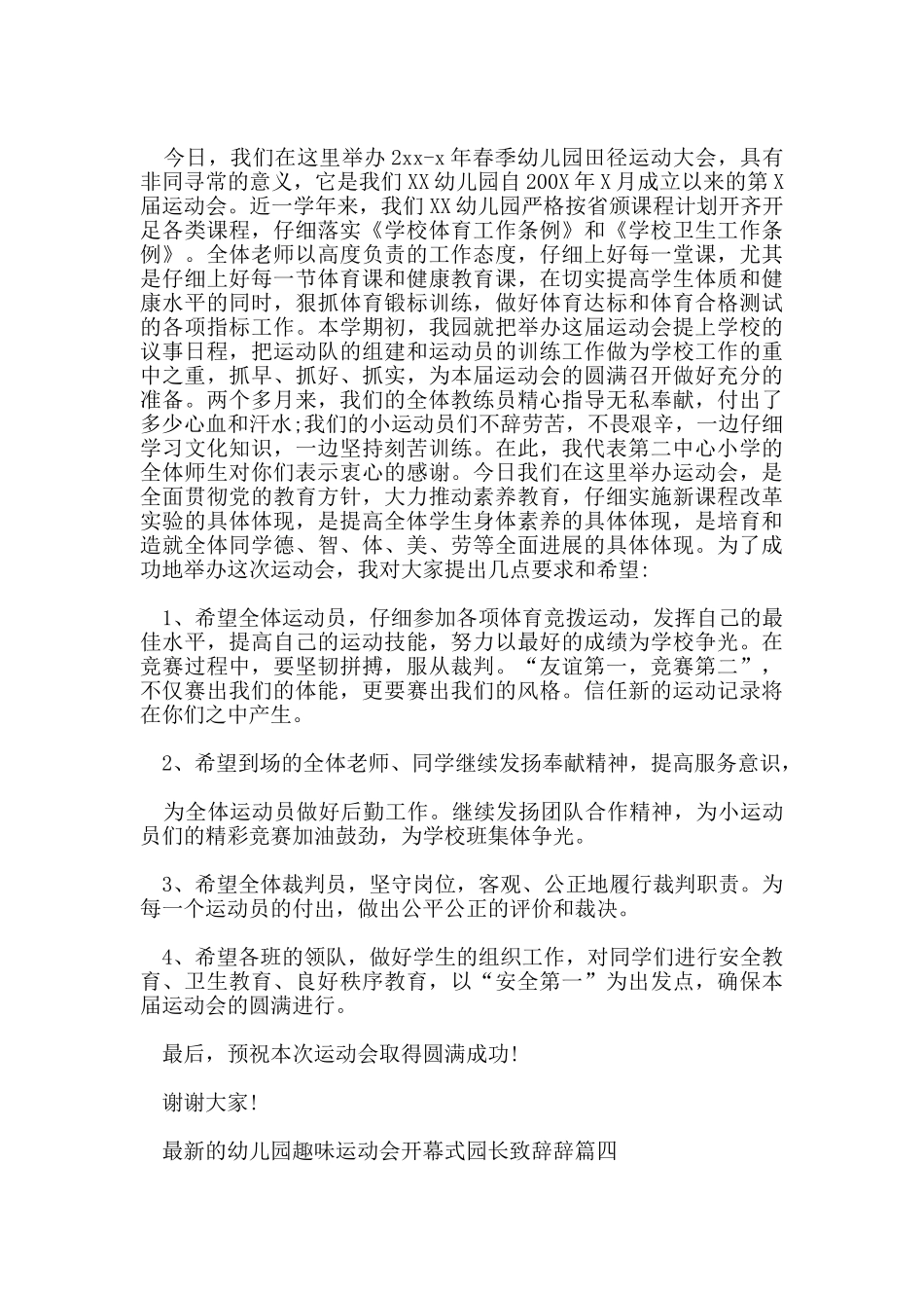 的幼儿园趣味运动会开幕式园长致辞_第3页