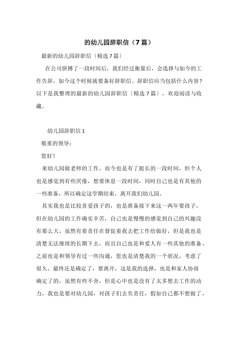 的幼儿园辞职信_第1页