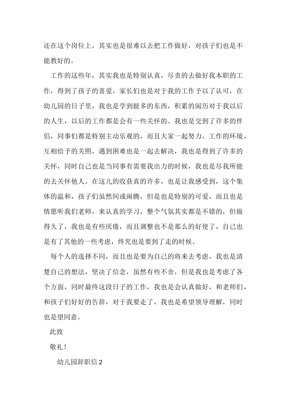 的幼儿园辞职信_第2页