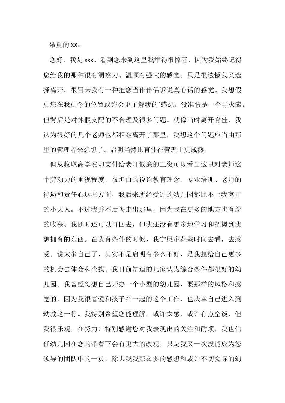 的幼儿园辞职信_第3页