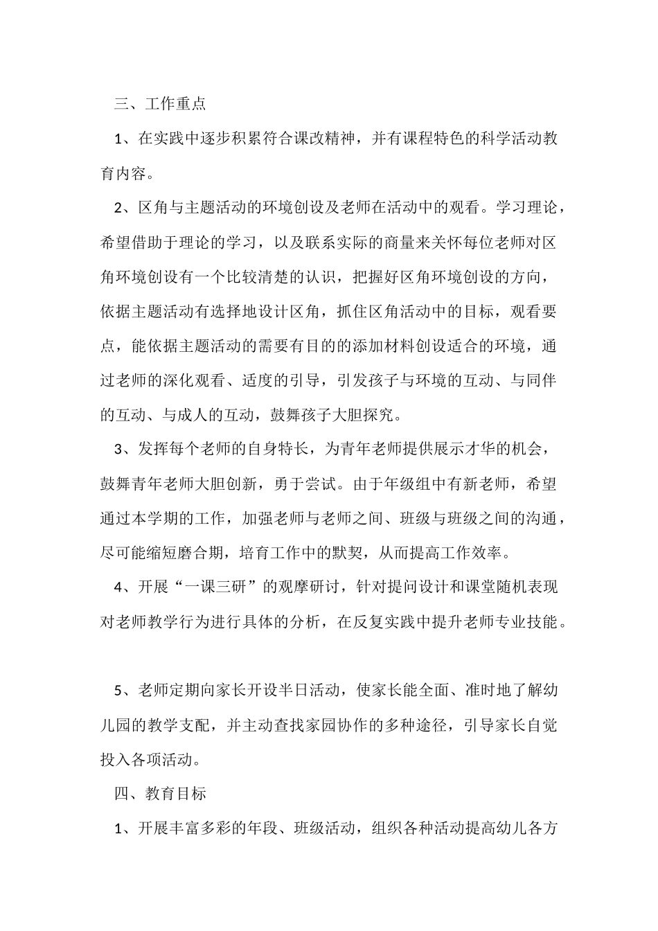 的幼儿学期工作计划锦集5篇_第2页