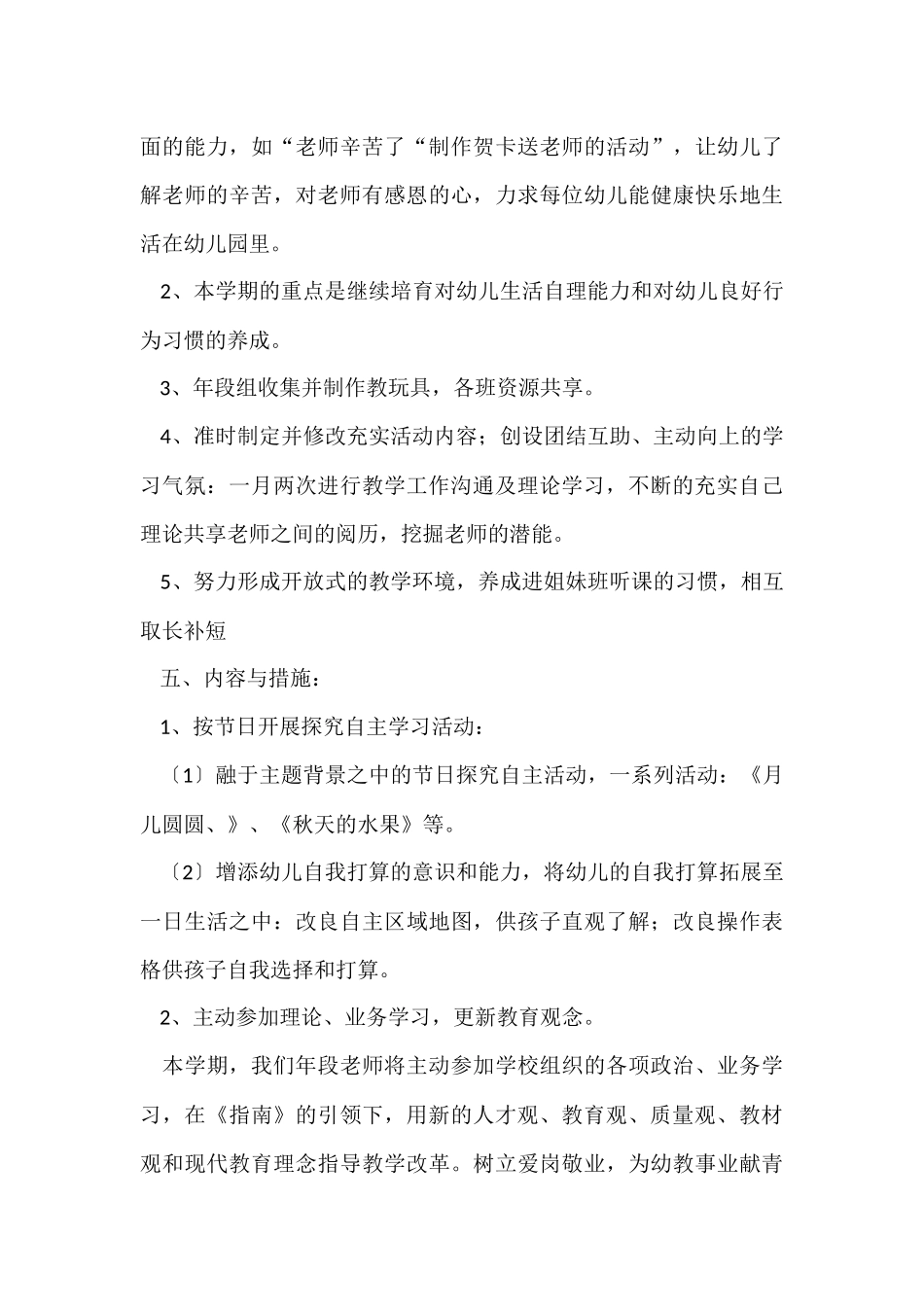 的幼儿学期工作计划锦集5篇_第3页