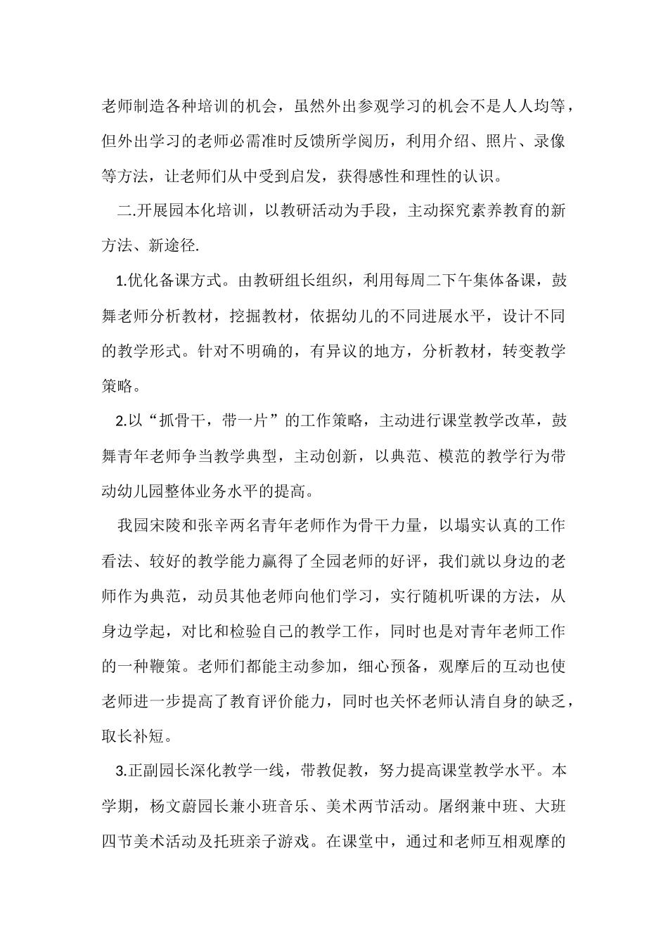 的幼儿园教育教学工作总结_第2页