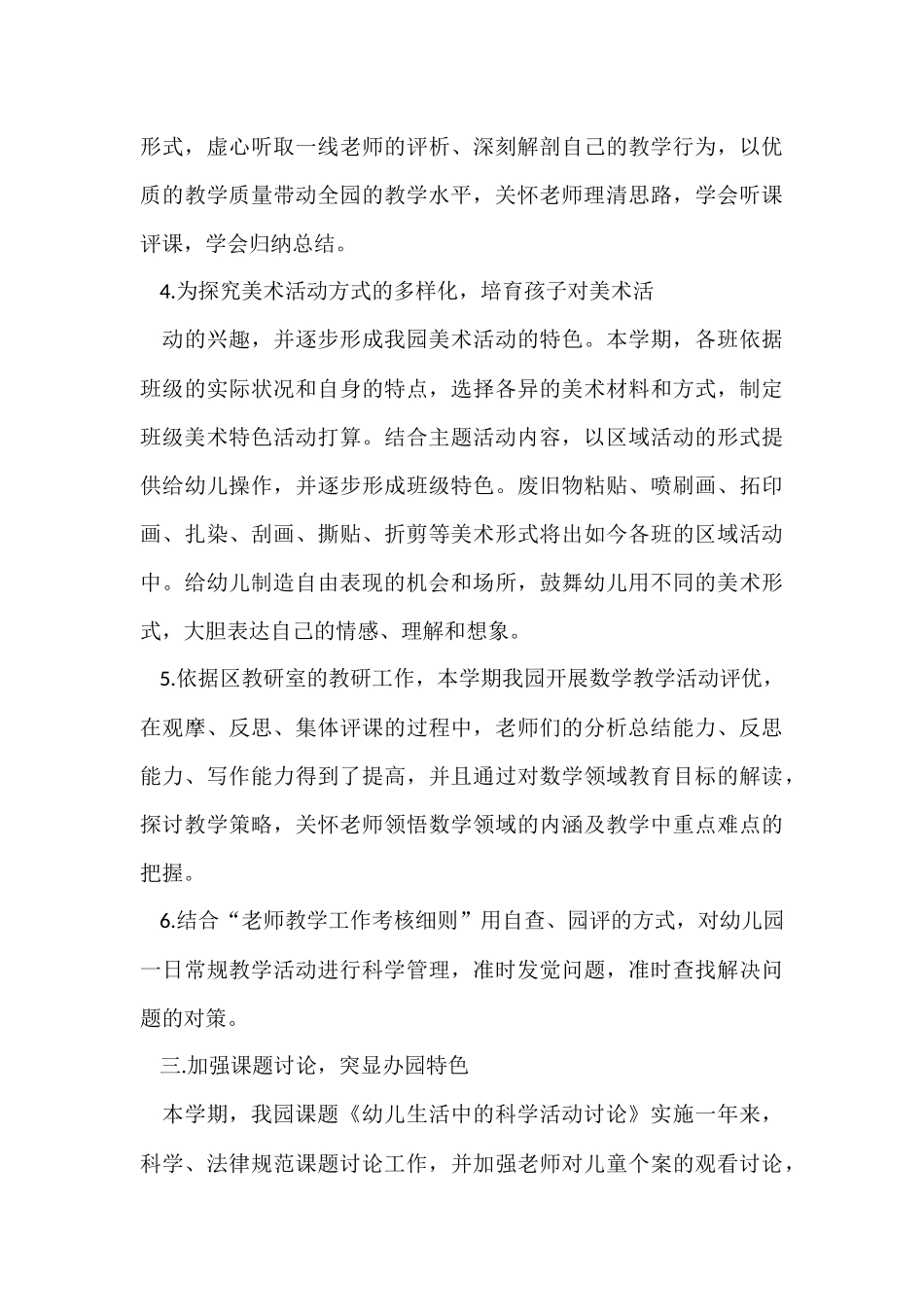 的幼儿园教育教学工作总结_第3页