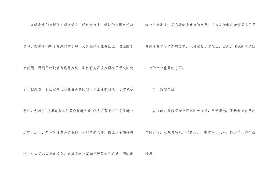 的幼儿教师园务工作计划如何写_第2页