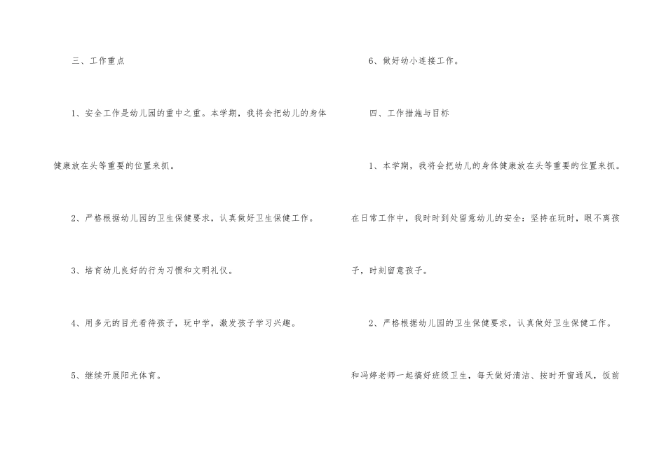 的幼儿教师园务工作计划如何写_第3页