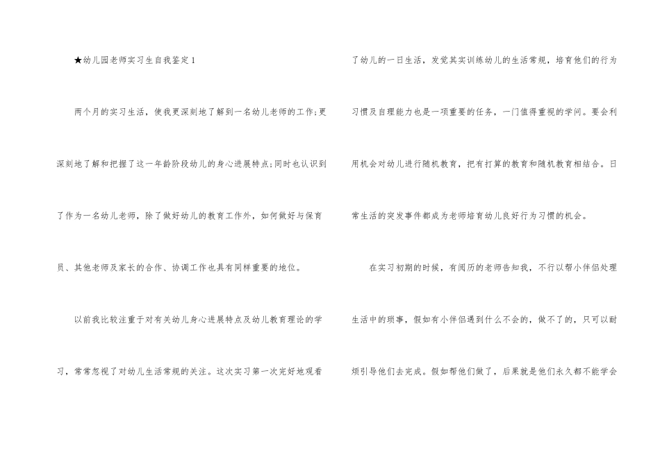 的幼儿园老师实习生自我鉴定五篇_第2页