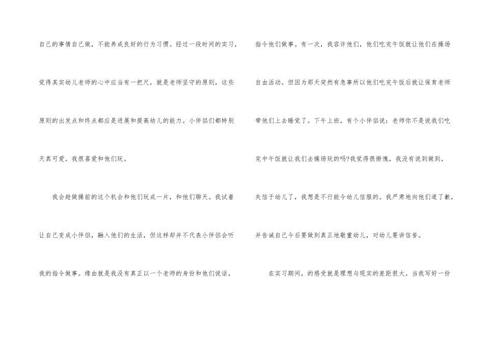 的幼儿园老师实习生自我鉴定五篇_第3页
