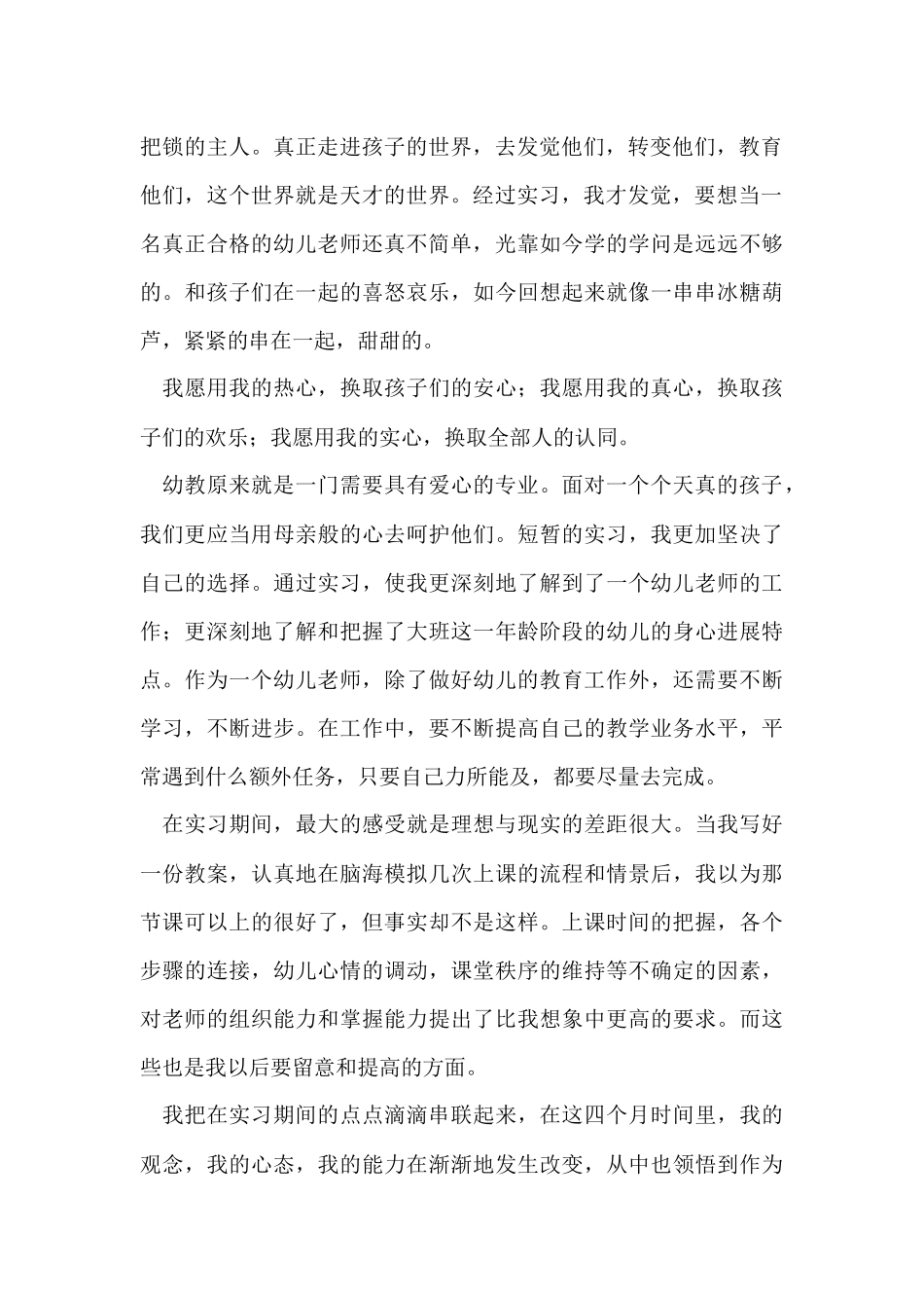 的幼儿教师学习总结3篇_第2页