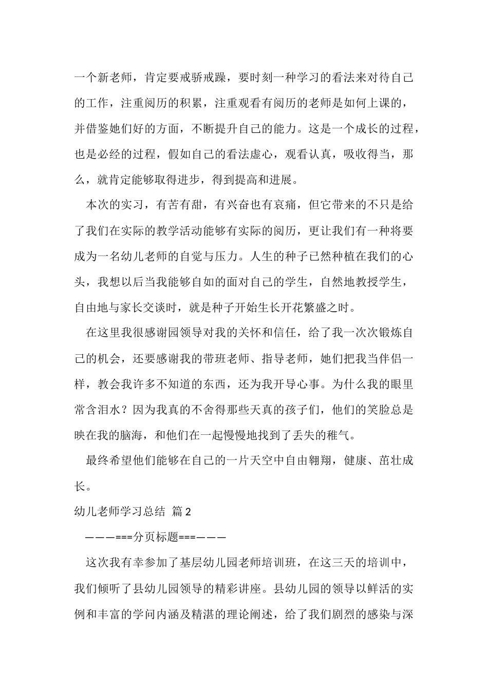 的幼儿教师学习总结3篇_第3页