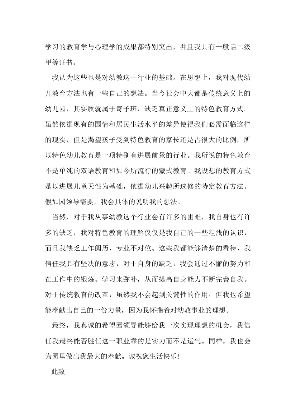 的幼儿教师求职信三篇_第2页