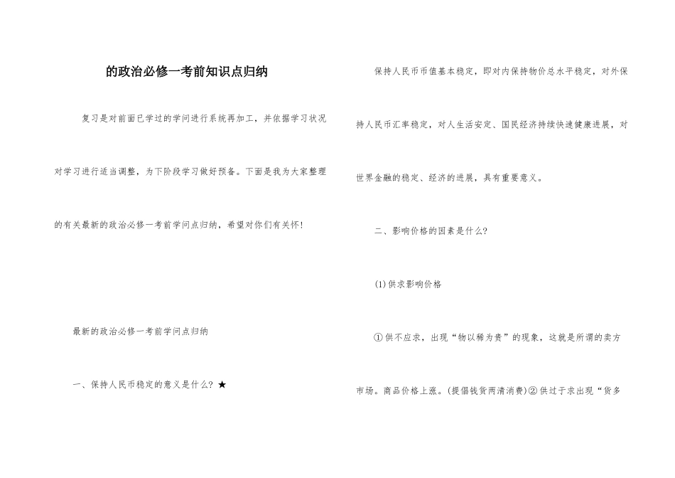 的政治必修一考前知识点归纳_第1页