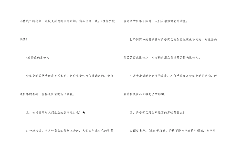 的政治必修一考前知识点归纳_第2页